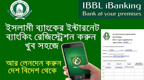 islami bank ibanking.